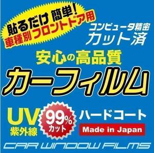 高級プロ仕様 アウディ A4 アバント B8 フロントドアフィルム