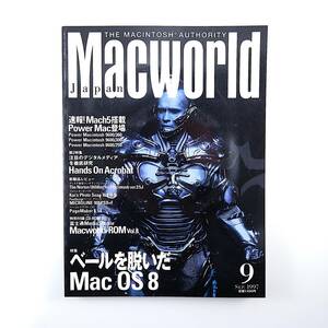 Macworld 1997年9月号／MacOS8 インタビュー◎ジョン・ダイクストラ、央子真治 バットマン 学校の怪談 アクロバット マックワールド