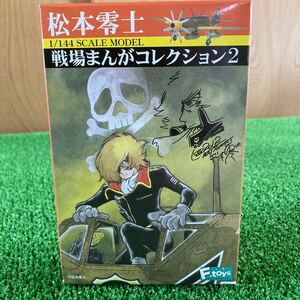 エフトイズ 松本零士 戦場まんがコレクション2　 「衝撃降下90度」より 【キ99】　希少 美品。 ＃31