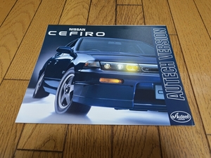 1990年1月発行 日産 セフィーロ オーテックバージョンのカタログ