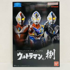 【未開封品】BANDAI バンダイ アルティメットルミナス プレミアム ウルトラマン 其ノ捌 ウルトラマンデッカー ウルトラマンダイナ