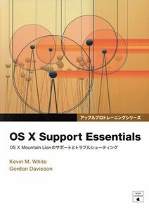 ＯＳ　Ｘ　Ｓｕｐｐｏｒｔ・Ｅｓｓｅｎｔｉａｌｓ ＯＳ　Ｘ　Ｍｏｕｎｔａｉｎ　Ｌｉｏｎのサポートとトラブルシューティング／ケビン・Ｍ