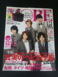 Ba1 12114 MORE モア 2011年12月号 No.414 真実のヘビロテ服ランキング チャンミン(東方神起) 嵐/二宮和也 櫻井翔 大野智 松本潤 相葉雅紀