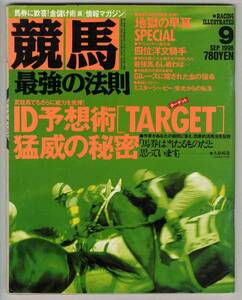 【a3826】96.9 競馬・最強の法則／最強馬もし戦わば,ロイスア...