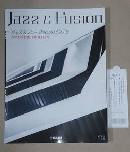 ジャズ&フュージョンをピアノで ～ソロでカッコよく弾ける曲、揃えました。～