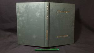 B『グリーンカー 合本 No.1~No.55(創刊号~最終号)』●鉄道友の会資料調査部●1969年~1974年発行●全316P●検)国鉄私鉄SL切符硬券記念乗車券