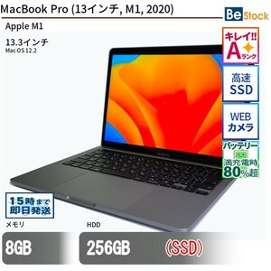 中古 ノートパソコン MacBook Pro (13インチ, M1, 2020) SSD搭載 13.3インチ Mac OS 12.2 Apple アップル 6ヶ月保証