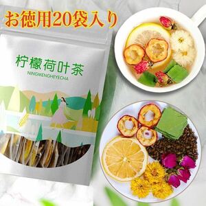 レモン蓮の葉ティー 健康茶 薬膳茶 ダイエット茶 美容茶 フルーツティー 中国茶