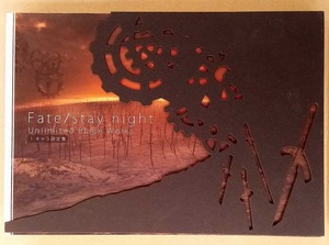 ufotable Fate/stay night UBW 設定 資料集 特装版 C87 /コミケ87/武内崇/奈須きのこ/ユーフォ/TYPE-MOON/セイバー/遠坂凛/間桐桜/さくら/