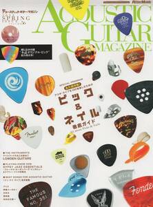 【ACOUSTIC GUITAR MAGAZINE】2013 SPRING ISSUE VOL.56(CD、付録のピック付)