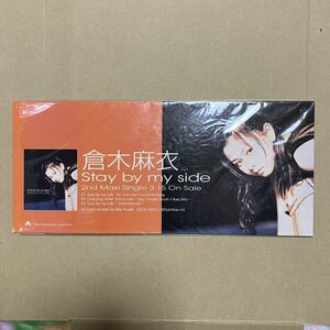 倉木麻衣★Stay by my side 店頭販促用ポップ 非売品 告知広告 レアグッズ POP CD シングル