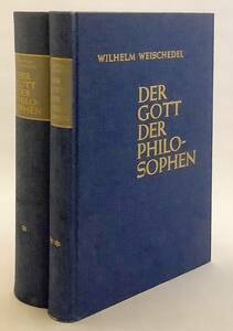 【洋書 全2冊揃】 哲学者の神 『Der Gott der Philosophen』ヴィルヘルム・ヴァイシェーデル ●ブルトマン ハイデッガー フィヒテ 懐疑主義