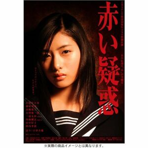 石原さとみ主演「赤い疑惑」DVDBOX