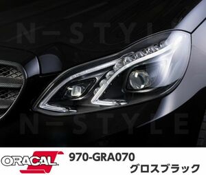 ORACAL カーラッピングフィルム 970GRA-070 グロスブラック 152cm×25m ORAFOL製 艶ありブラック オラカル カーラッピングシート