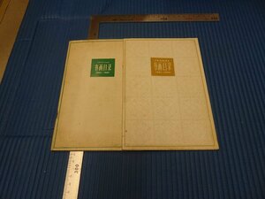 Rarebookkyoto　F3B-412　上海書画出版社ー書画目録1960-1983　　非売品　二冊セット　1980年頃　名人　名作　名品