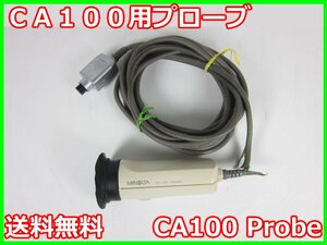 【中古】CA100用プローブ　CA100 Probe　コニカミノルタ KONIKA MINOLTA　x04661 ジャンク品★送料無料★[映像(テレビ ビデオ オーディオ)]