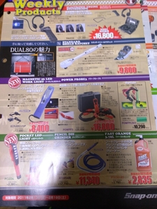 Snap-on weekly products スナップ・オン 2011年度版