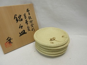 504080 【 ほぼ未使用 茶道具 西川實作 布目鉄絵金彩草華変 銘々皿 5枚揃 陶印 共箱 】 検)作家物 煎茶 小丸皿 和食器 菓子皿 取り皿ⅰ