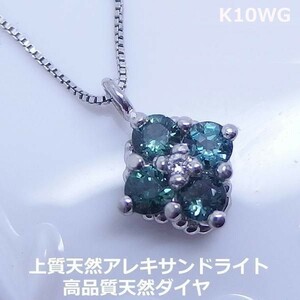 【送料無料】K10WGアレキサンドライトダイヤネックレス■263-1