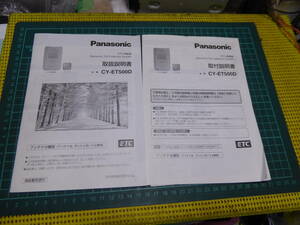 Panasonic パナソニック ETC CY-ET500D 取扱説明書 取付説明書 マニュアル 211030102