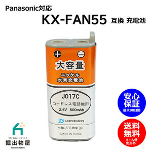 パナソニック対応 panasonic対応 KX-FAN55 BK-T409 電池パック-108 対応 コードレス 子機用 充電池 互換 電池 J017C コード 01965 大容量