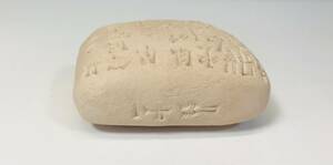 ★年代本物保証★ 古代 粘土板 楔形文字 シュメール時代 紀元前3500年頃 石板 彫刻 断片 発掘 メソポタミア バビロニア タブレット