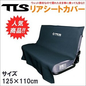 TLS リアカーシートカバー (車用防水シートカバー）