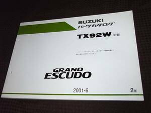 Z★ グランド エスクード　TX92W 2型　パーツカタログ 2版