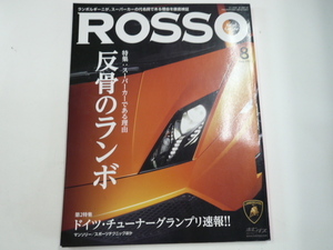 ROSSO/2011-8/特集・ランボルギーニ