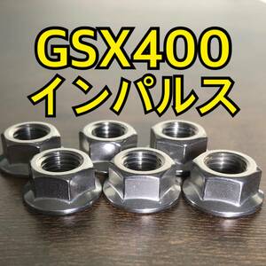 ステンレス製 GSX400インパルス GK7CA GK79A スプロケットナット 合計5個 