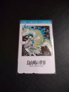 ドラゴンボール 鳥山明の世界 テレカ 未使用 即決有