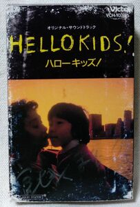 OST サントラ HELLO KIDS ハローキッズ★歌:宮城まり子★ ケースダメージ有★ カセットテープ [7747CDN