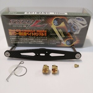 ZPI シマノ102mm タイプL (ゴールド) ハンドル PG-TL102SH-G