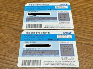 ANA 全日空 株主優待券 2024年5月31日まで 2枚 コード通知のみ送料無料