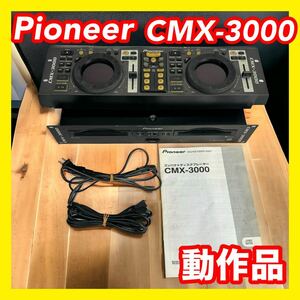 Pioneer パイオニア CMX-3000 CDJ