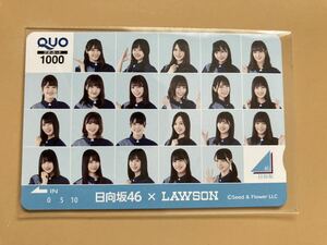 激レア 当選者数30名 日向坂46 ローソン スタンプラリー 抽プレ 当選通知書付き クオカードさ