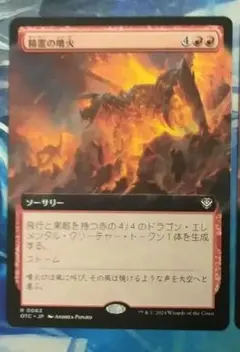 MTG 精霊の噴火/Elemental Eruption OTC 拡張日本語2枚