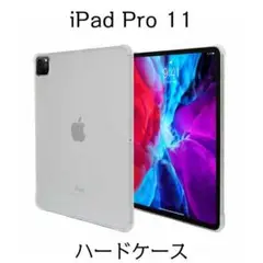 iPad Pro 11インチ 2020年発売モデル ハードケース クリア