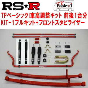 RSR TP Basic-i KIT-1フルキット+フロントスタビライザー 車高調 TRH224Wハイエースワゴン グランドキャビン 2010/7～
