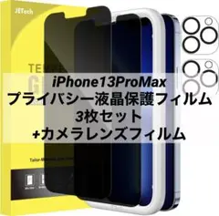 JEDirect iPhone13ProMax プライバシー液晶保護 強化ガラス