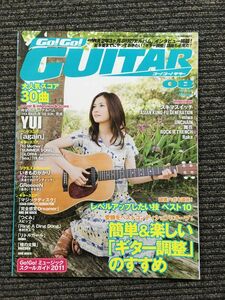 ゴー！ゴー！ギター　2010年8月号　/ 大人気スコア３０曲　YUI・アジカン・flumpool