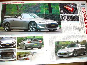 ホンダ S2000⑯/AP1/2型/F20C/F22C/当時貴重記事☆No.2643☆検：カタログポスター中古旧車カスタムパーツミニカーホイール直4★