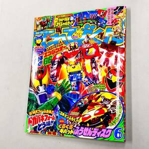 即決！付録付！雑誌「てれびくん 2008年６月号：ゴーオンジャー　仮面ライダーキバ　内山まもる　ウルトラマン」送料200円