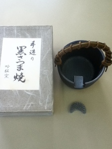 【未使用品　手造り　黒さつま焼　吟松窯　花器】