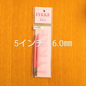 Lykke　リッケ　Blush　5インチ　6.0㎜　木製　付け替え針