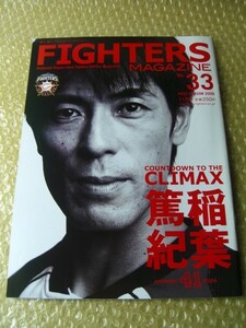 ◆日本ハムファイターズ FIGHTERS MAGAZINE 　№３３　Ａ４サイズ　ファイターズマガジン　バックナンバー