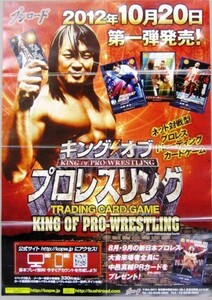 非売品 キングオブプロレスリング 第一弾 発売 ポスター 販促品 サイズ B2 #517