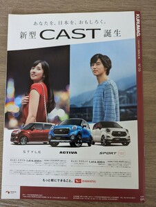 ＜匿名配送＞KURUMAG. (クルマグ) 2015年 秋号 No.09　木村文乃　山崎賢人