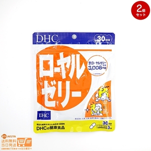 DHC ローヤルゼリー(30日)送料無料追跡あり 2個セット 送料無料