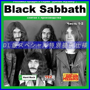 【特別仕様】【復刻超レア】BLACK SABBATH [パート1] CD1&2 多収録 DL版MP3CD 2CD★